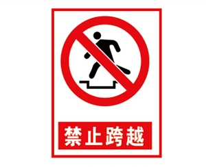 江西安全警示标...